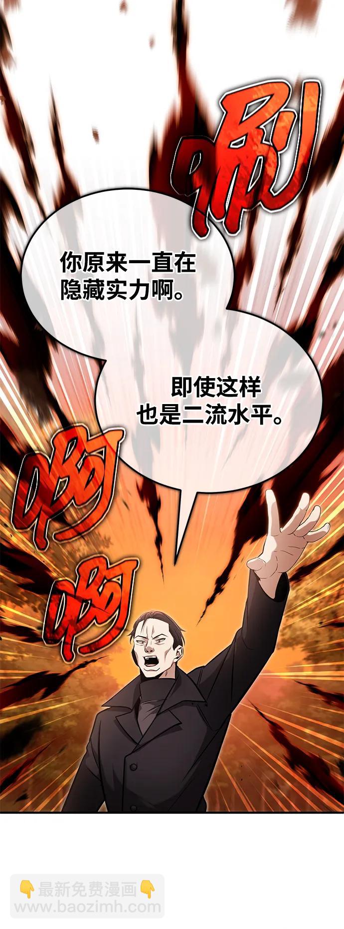 🍲重生者的隐退生活 [第57话] 也不怎么厉害 第45页
