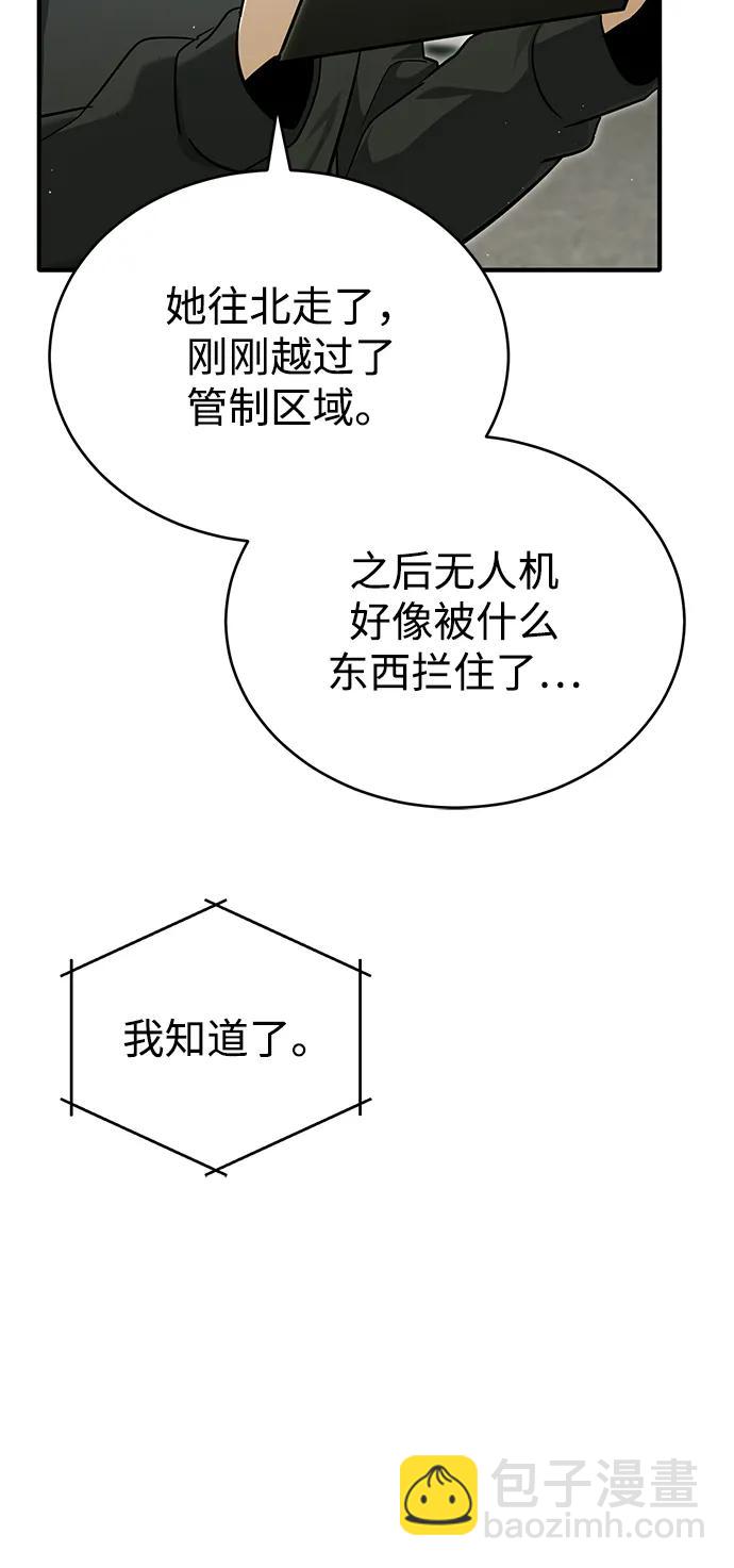 🍲重生者的隐退生活 [第57话] 也不怎么厉害 第5页