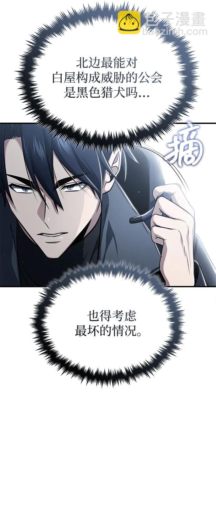🍲重生者的隐退生活 [第57话] 也不怎么厉害 第7页