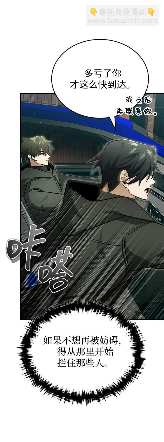 🍲重生者的隐退生活 [第57话] 也不怎么厉害 第9页