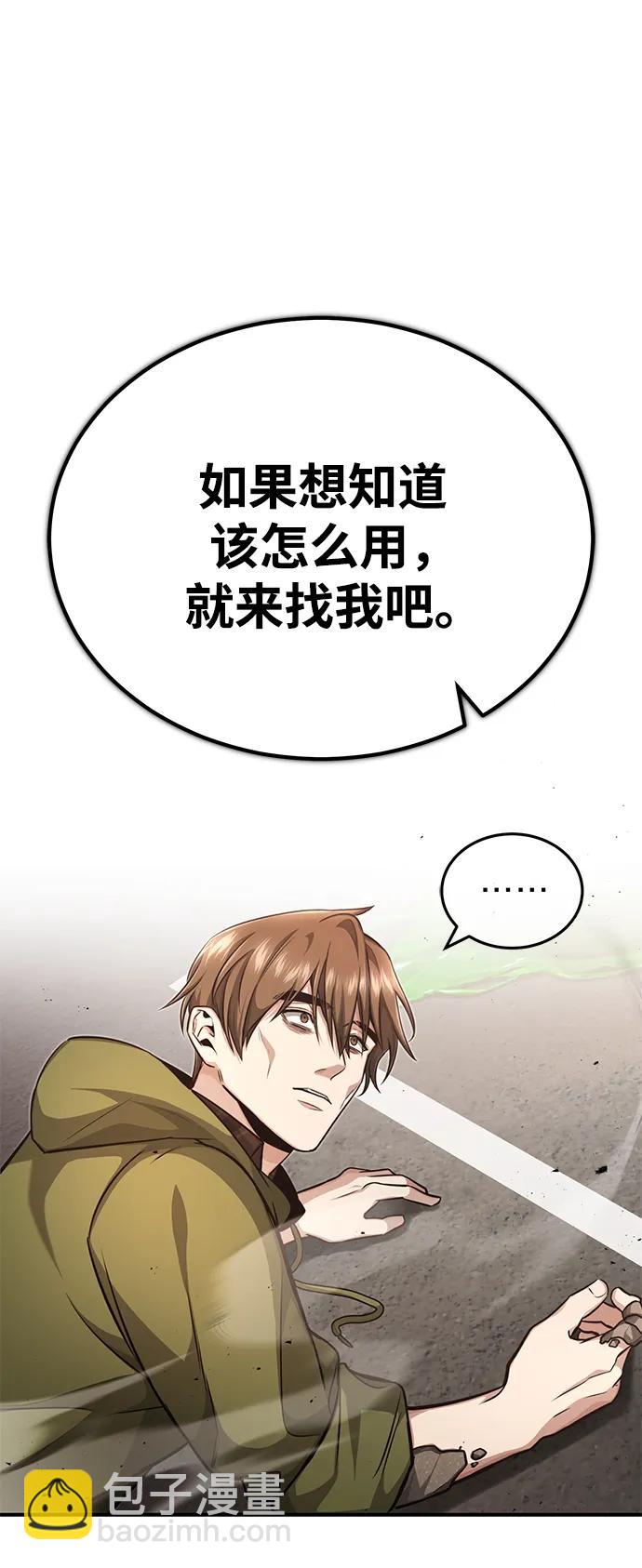 🍲重生者的隐退生活 [第6话] 真是一场殊死搏斗 第21页
