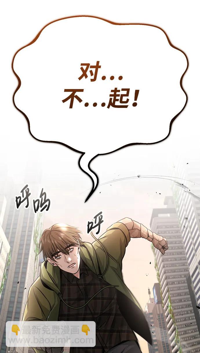 🍲重生者的隐退生活 [第6话] 真是一场殊死搏斗 第8页