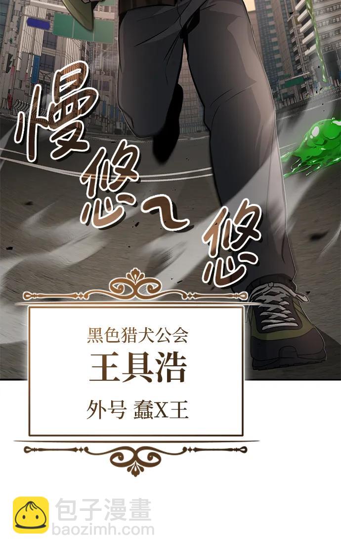 🍲重生者的隐退生活 [第6话] 真是一场殊死搏斗 第9页