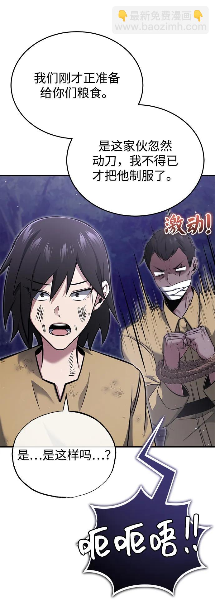 🍲重生者的隐退生活 [第59话] 精灵的要塞 第16页