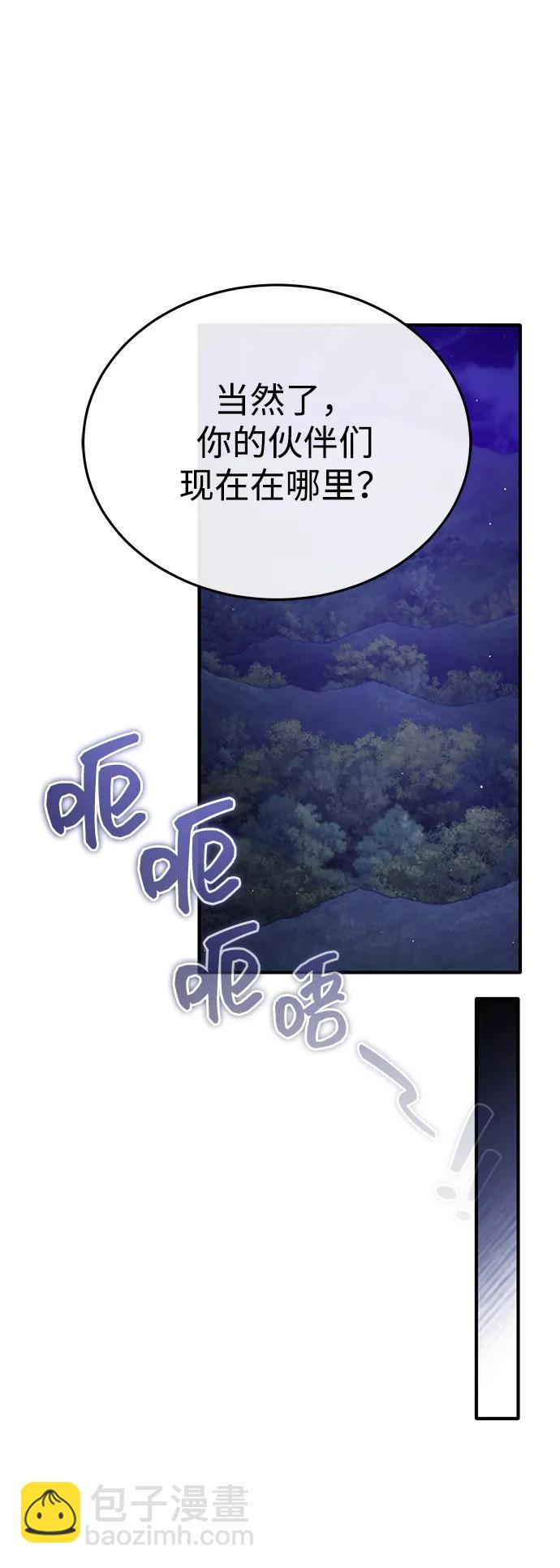 🍲重生者的隐退生活 [第59话] 精灵的要塞 第17页