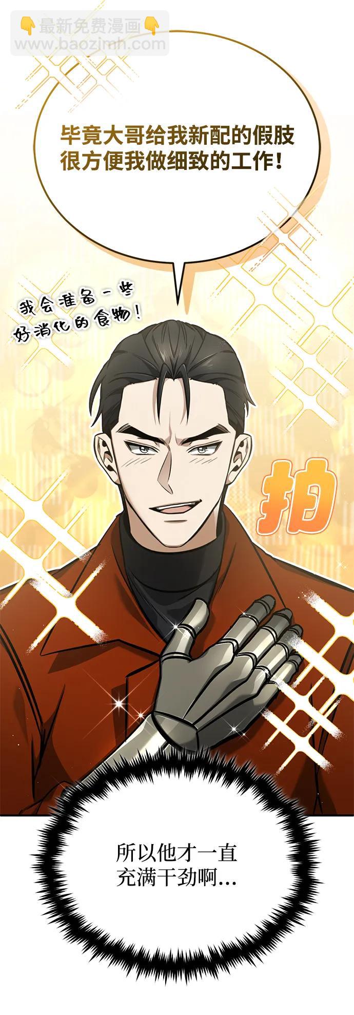 🍲重生者的隐退生活 [第59话] 精灵的要塞 第23页