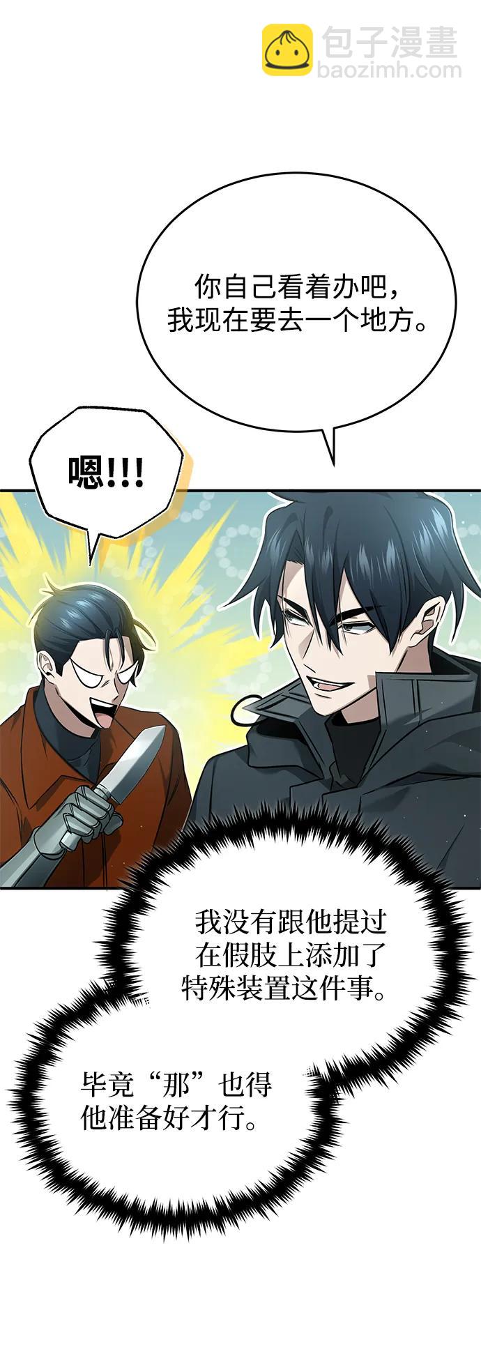 🍲重生者的隐退生活 [第59话] 精灵的要塞 第24页