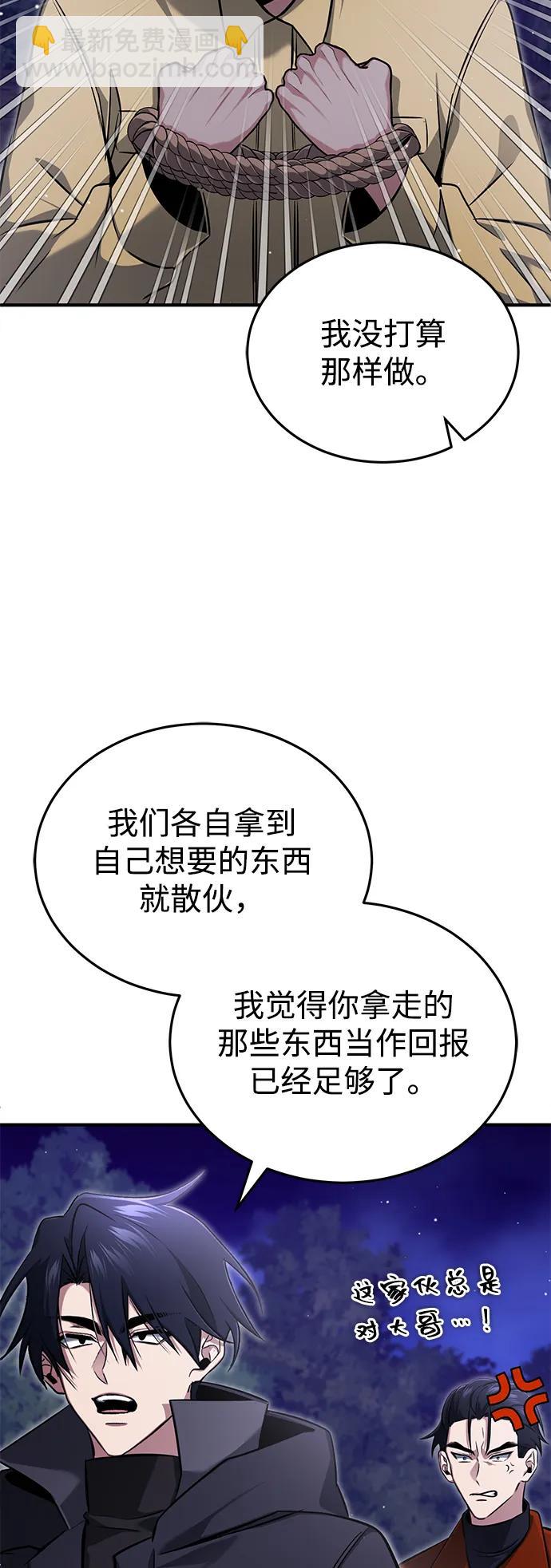 🍲重生者的隐退生活 [第59话] 精灵的要塞 第3页