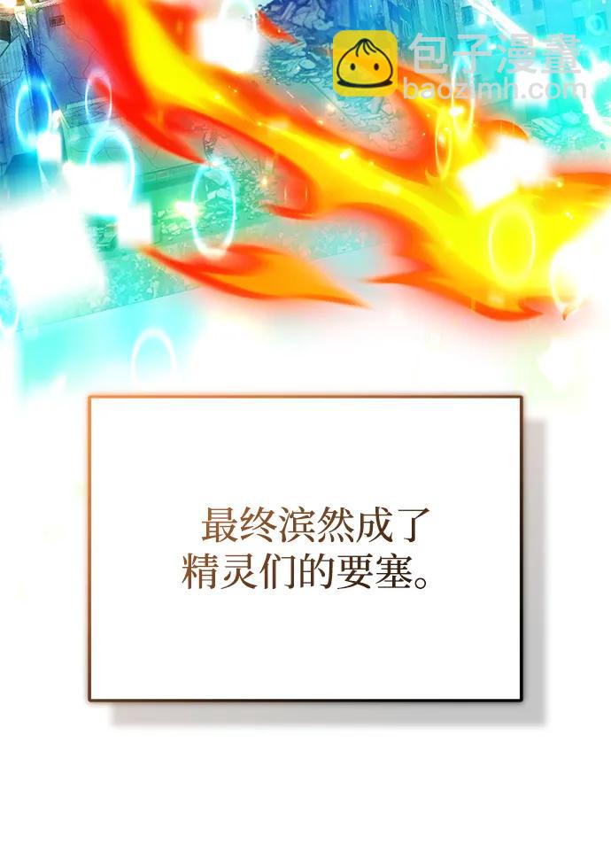 🍲重生者的隐退生活 [第59话] 精灵的要塞 第33页