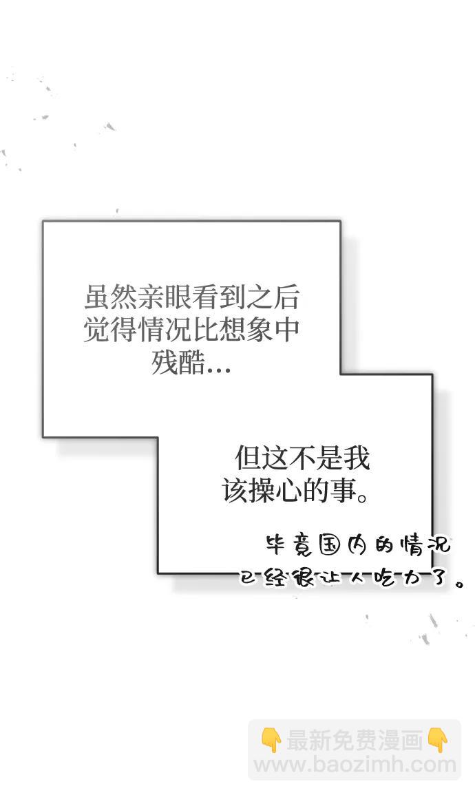 🍲重生者的隐退生活 [第59话] 精灵的要塞 第34页