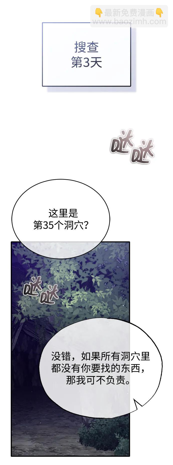 🍲重生者的隐退生活 [第59话] 精灵的要塞 第37页