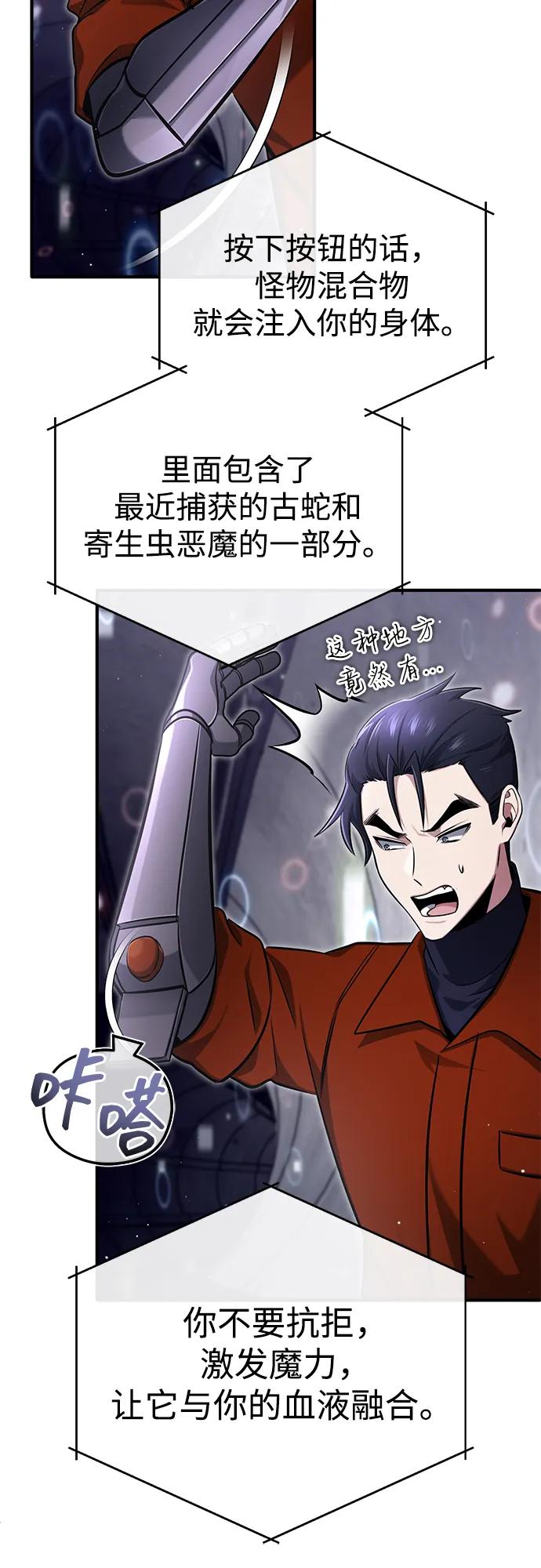 🍲重生者的隐退生活 [第61话] 因为你马上就要死了 第14页