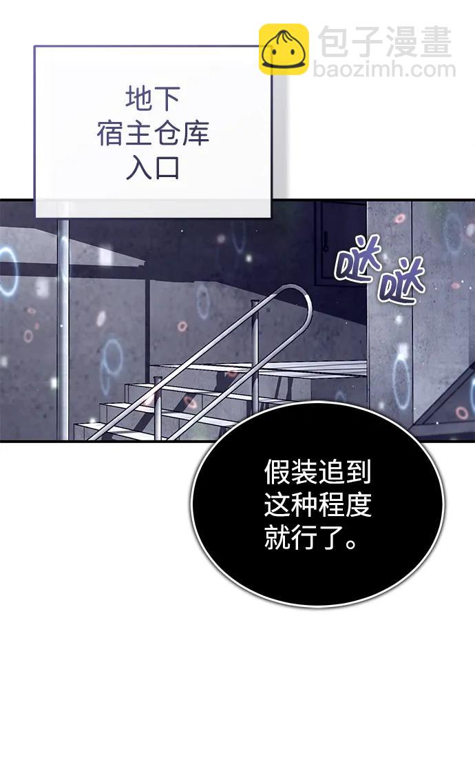 🍲重生者的隐退生活 [第61话] 因为你马上就要死了 第17页