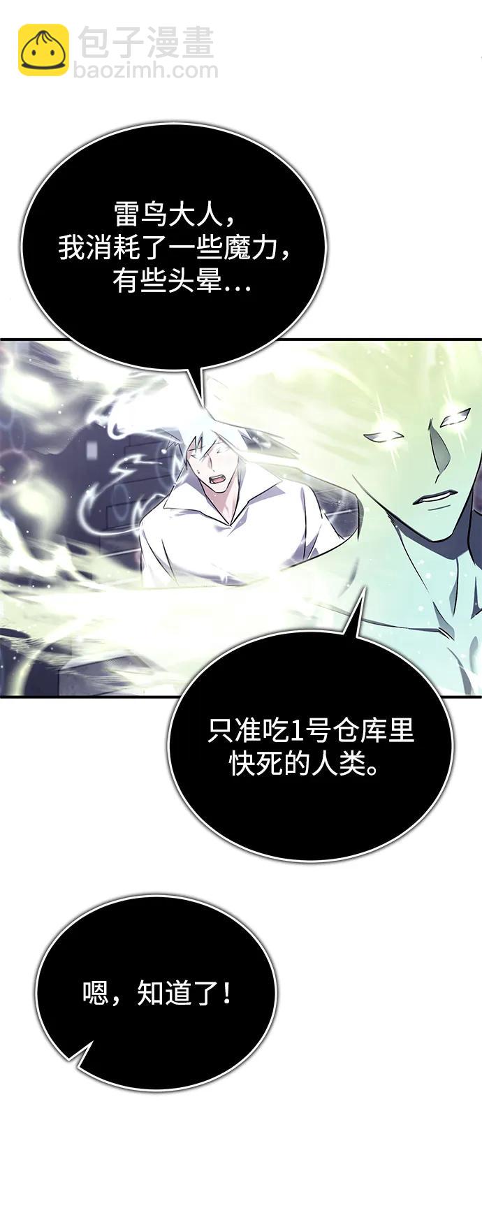 🍲重生者的隐退生活 [第61话] 因为你马上就要死了 第19页