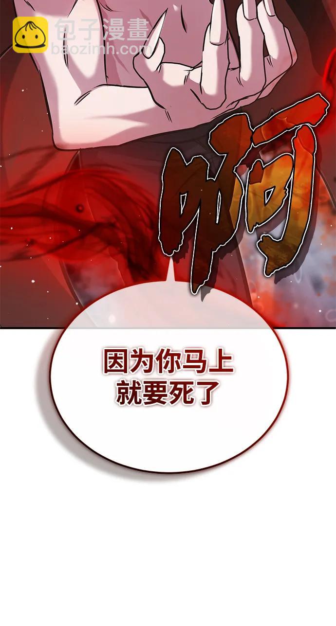 🍲重生者的隐退生活 [第61话] 因为你马上就要死了 第24页