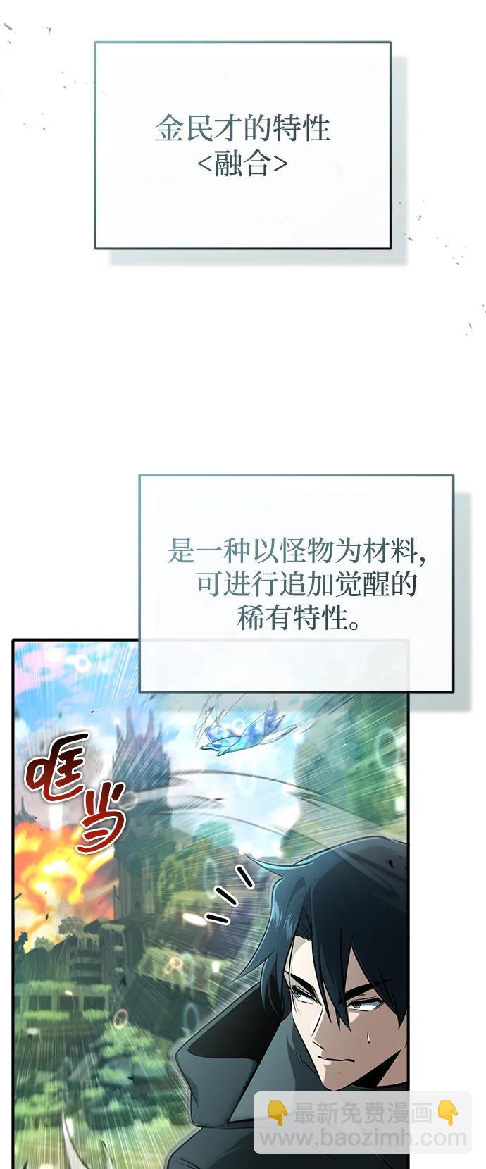 🍲重生者的隐退生活 [第61话] 因为你马上就要死了 第26页