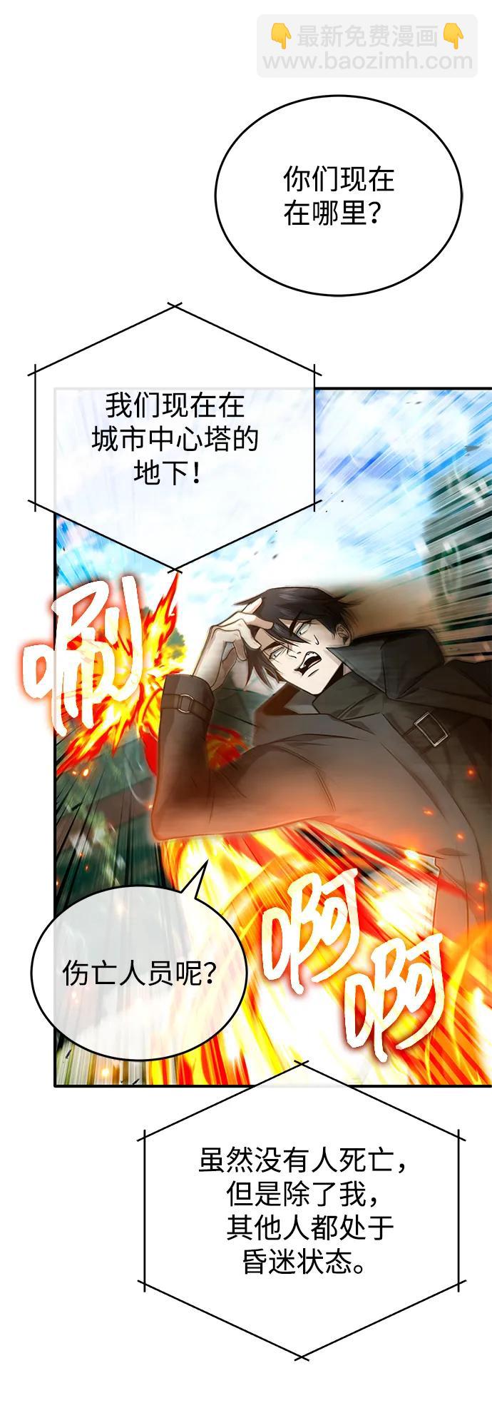 🍲重生者的隐退生活 [第61话] 因为你马上就要死了 第3页