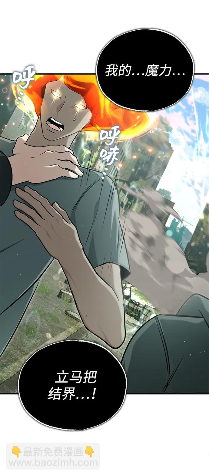 🍲重生者的隐退生活 [第61话] 因为你马上就要死了 第38页