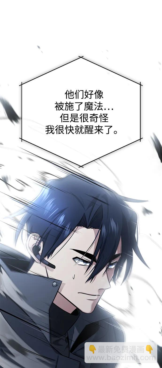 🍲重生者的隐退生活 [第61话] 因为你马上就要死了 第4页