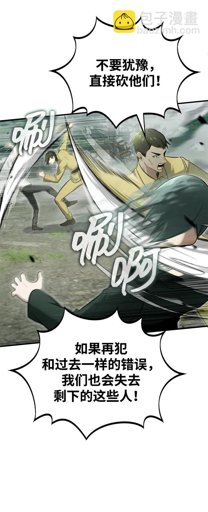🍲重生者的隐退生活 [第61话] 因为你马上就要死了 第40页