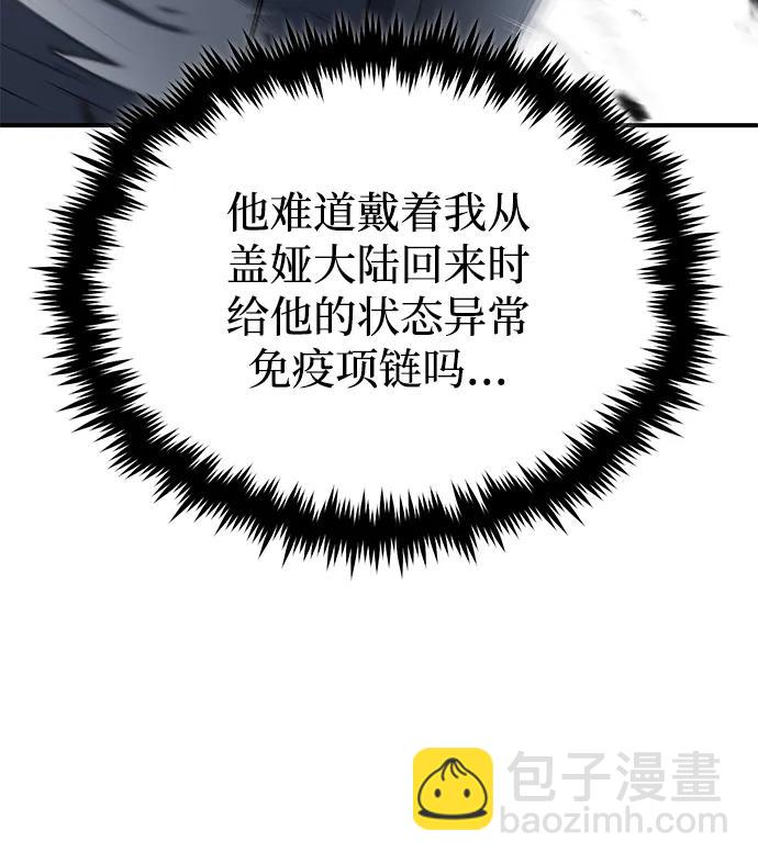 🍲重生者的隐退生活 [第61话] 因为你马上就要死了 第5页