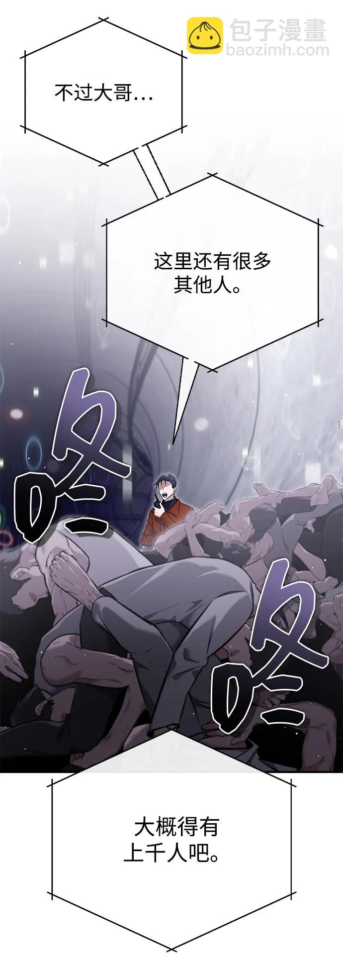 🍲重生者的隐退生活 [第61话] 因为你马上就要死了 第6页