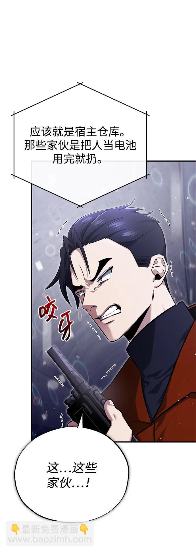 🍲重生者的隐退生活 [第61话] 因为你马上就要死了 第7页