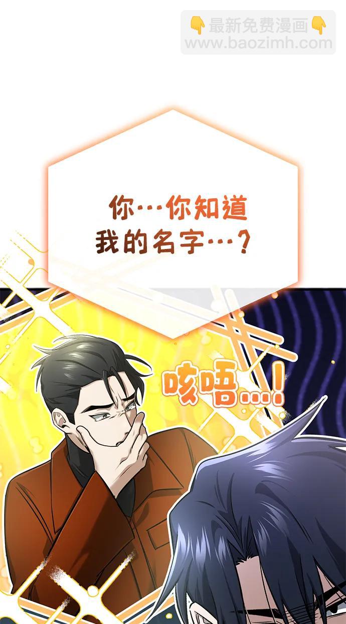 🍲重生者的隐退生活 [第61话] 因为你马上就要死了 第9页