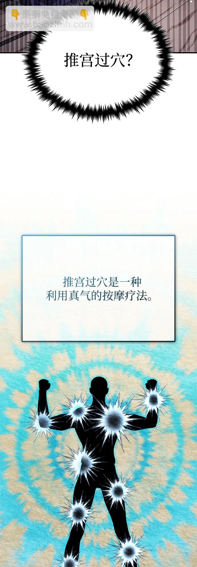 🍲重生者的隐退生活 [第63话] 剑皇的后人 第11页