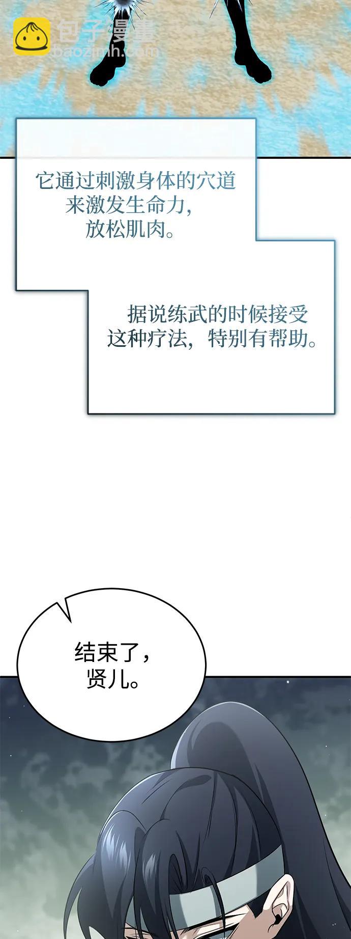 🍲重生者的隐退生活 [第63话] 剑皇的后人 第12页