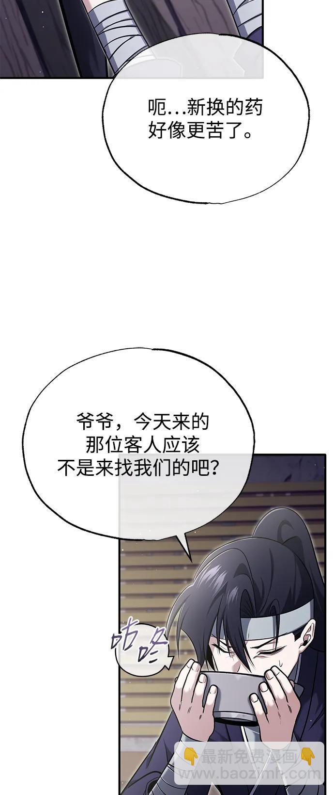 🍲重生者的隐退生活 [第63话] 剑皇的后人 第14页