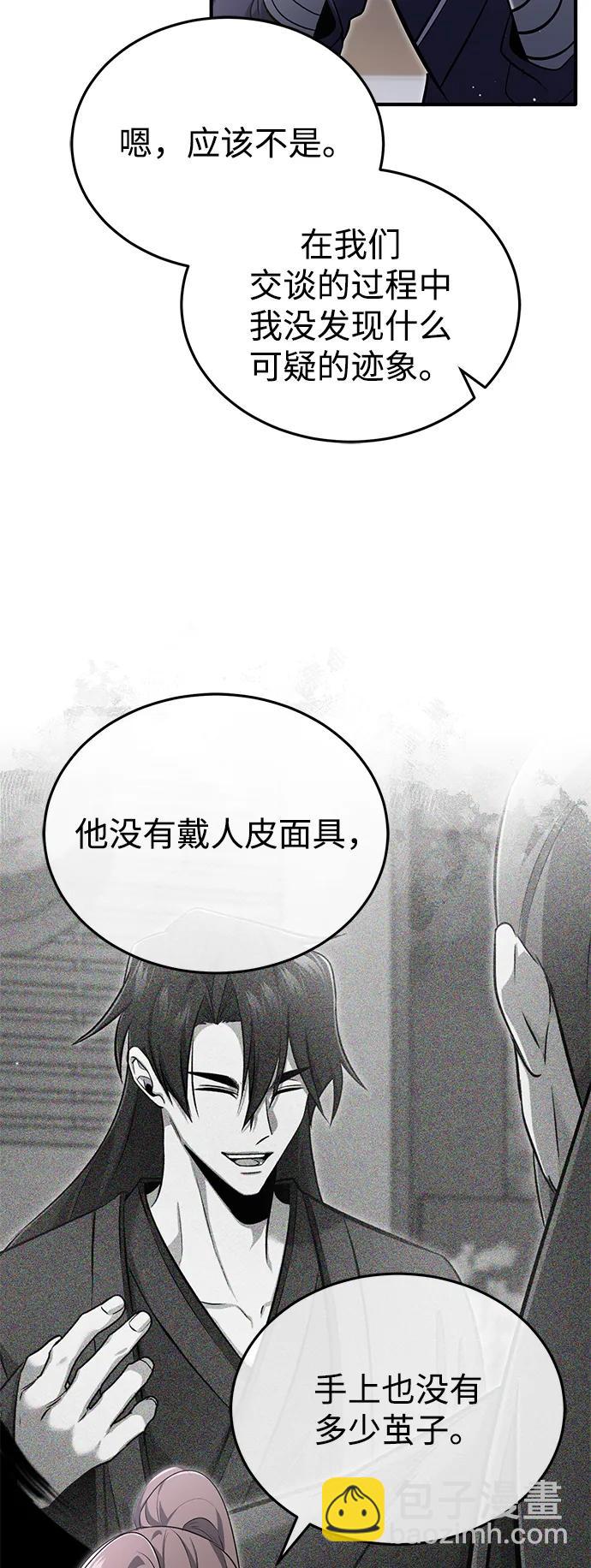 🍲重生者的隐退生活 [第63话] 剑皇的后人 第15页