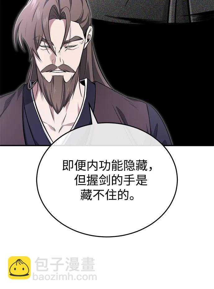 🍲重生者的隐退生活 [第63话] 剑皇的后人 第16页