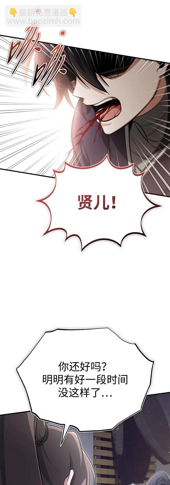 🍲重生者的隐退生活 [第63话] 剑皇的后人 第20页