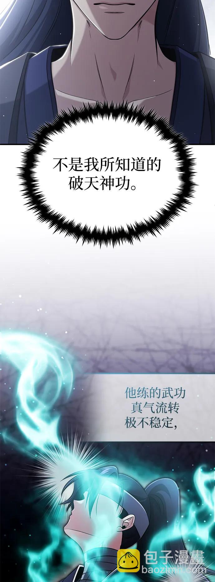 🍲重生者的隐退生活 [第63话] 剑皇的后人 第22页