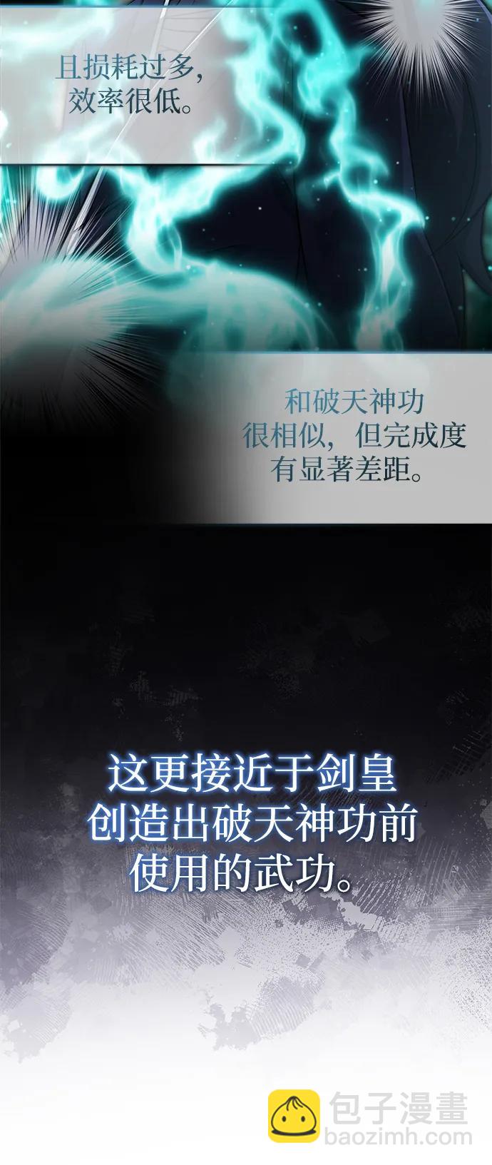 🍲重生者的隐退生活 [第63话] 剑皇的后人 第23页