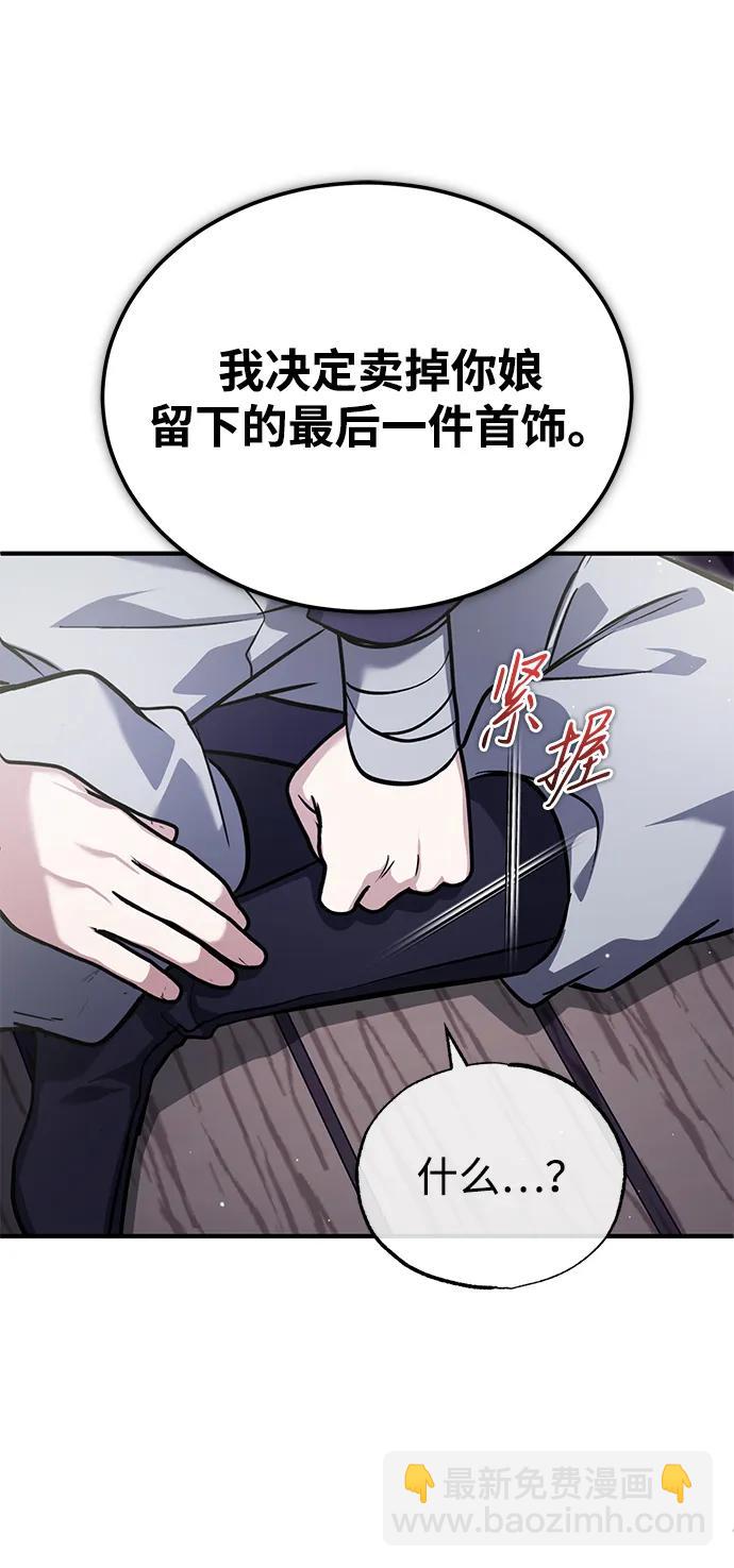 🍲重生者的隐退生活 [第63话] 剑皇的后人 第24页