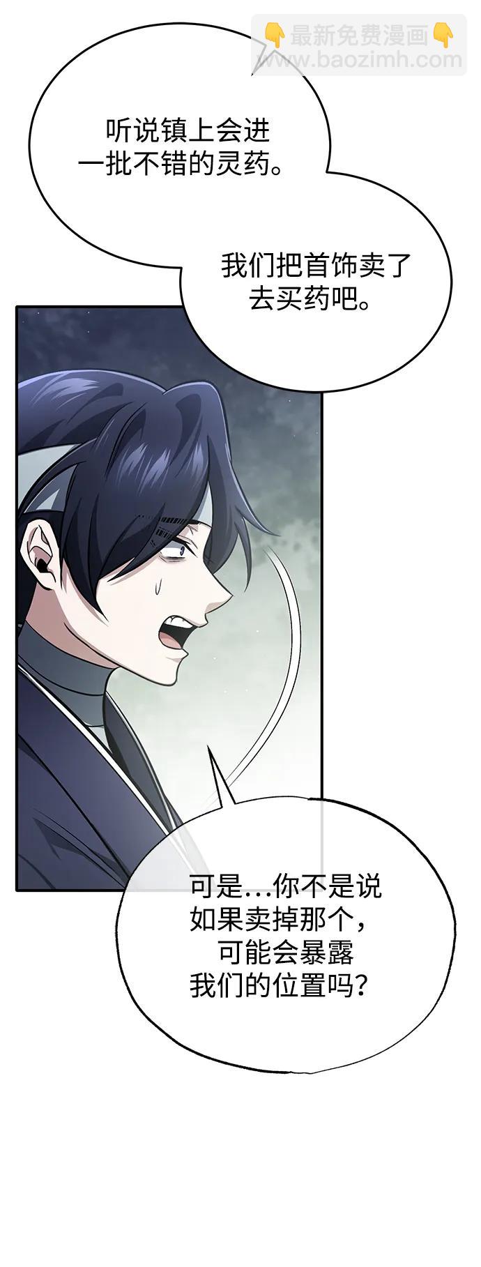 🍲重生者的隐退生活 [第63话] 剑皇的后人 第25页