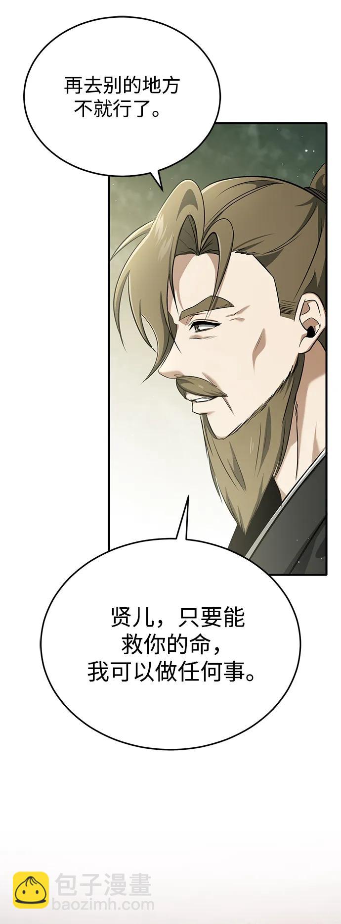 🍲重生者的隐退生活 [第63话] 剑皇的后人 第26页
