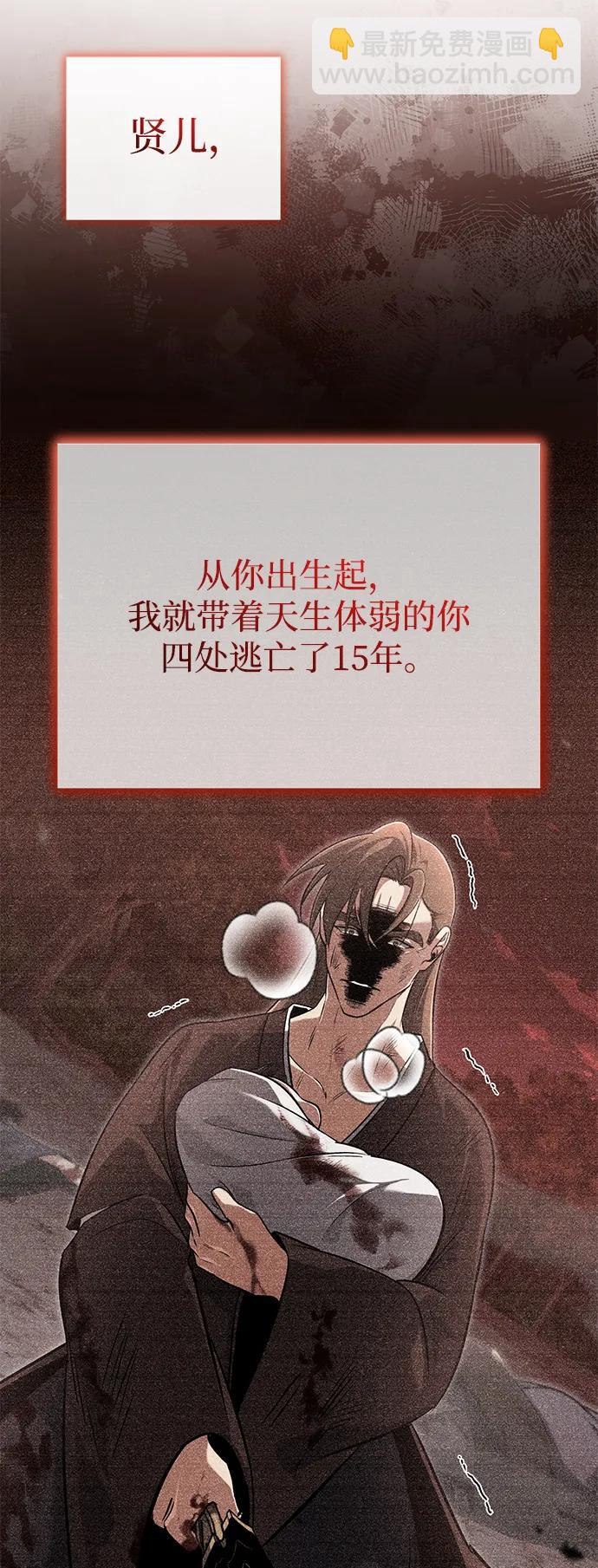 🍲重生者的隐退生活 [第63话] 剑皇的后人 第27页