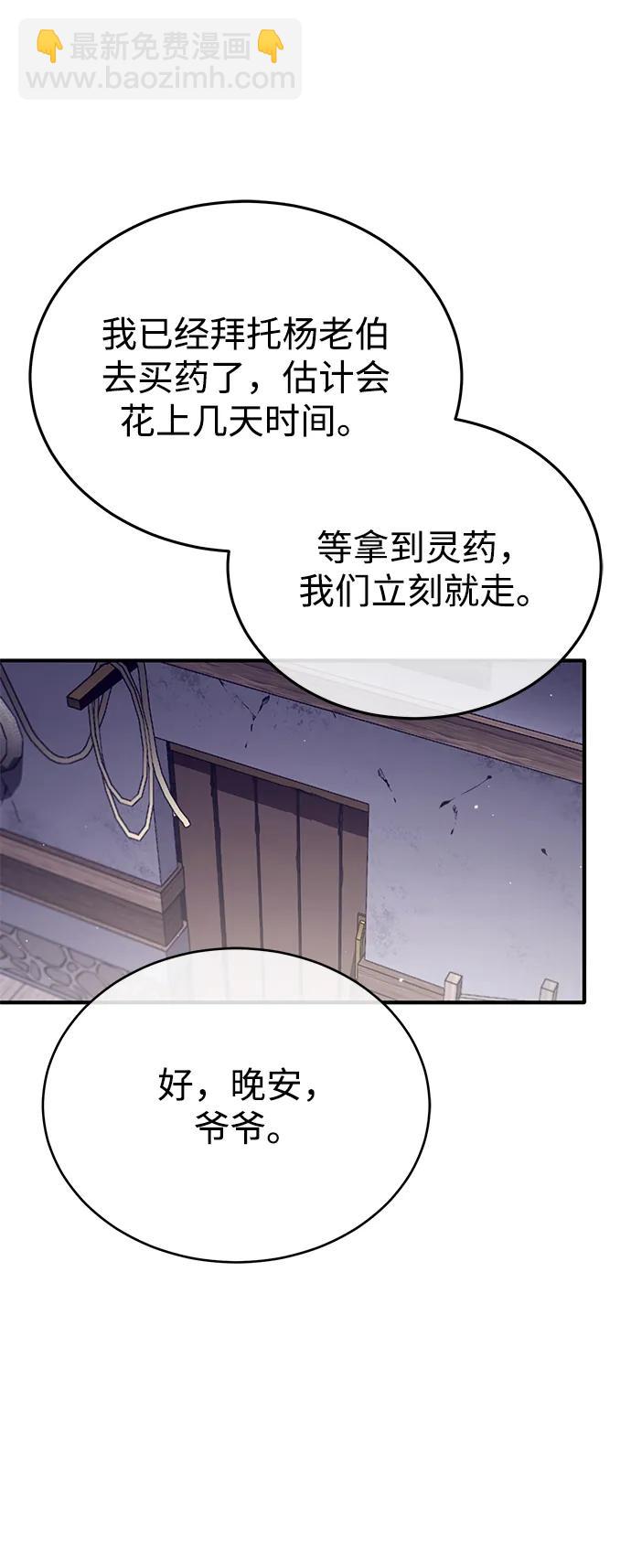 🍲重生者的隐退生活 [第63话] 剑皇的后人 第29页