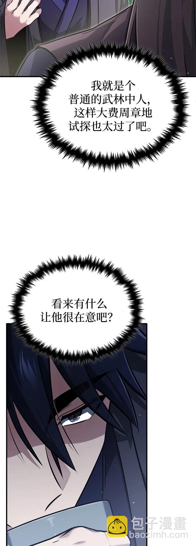 🍲重生者的隐退生活 [第63话] 剑皇的后人 第3页