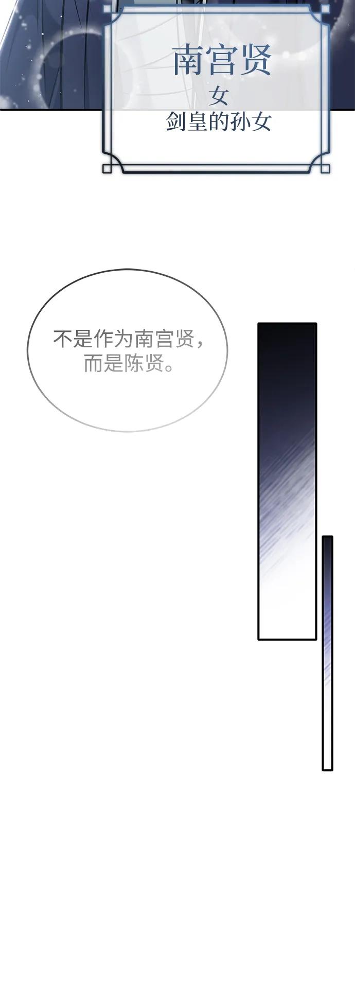 🍲重生者的隐退生活 [第63话] 剑皇的后人 第33页