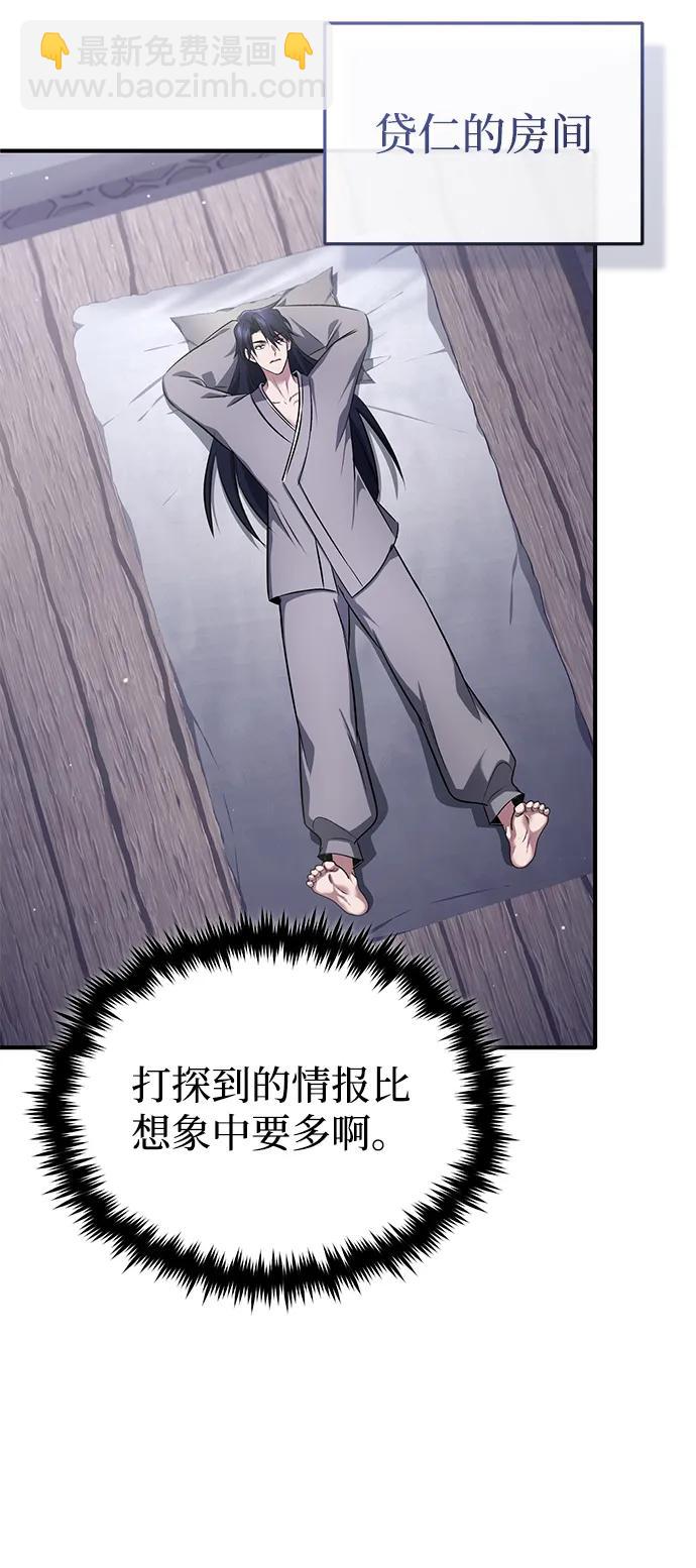 🍲重生者的隐退生活 [第63话] 剑皇的后人 第34页