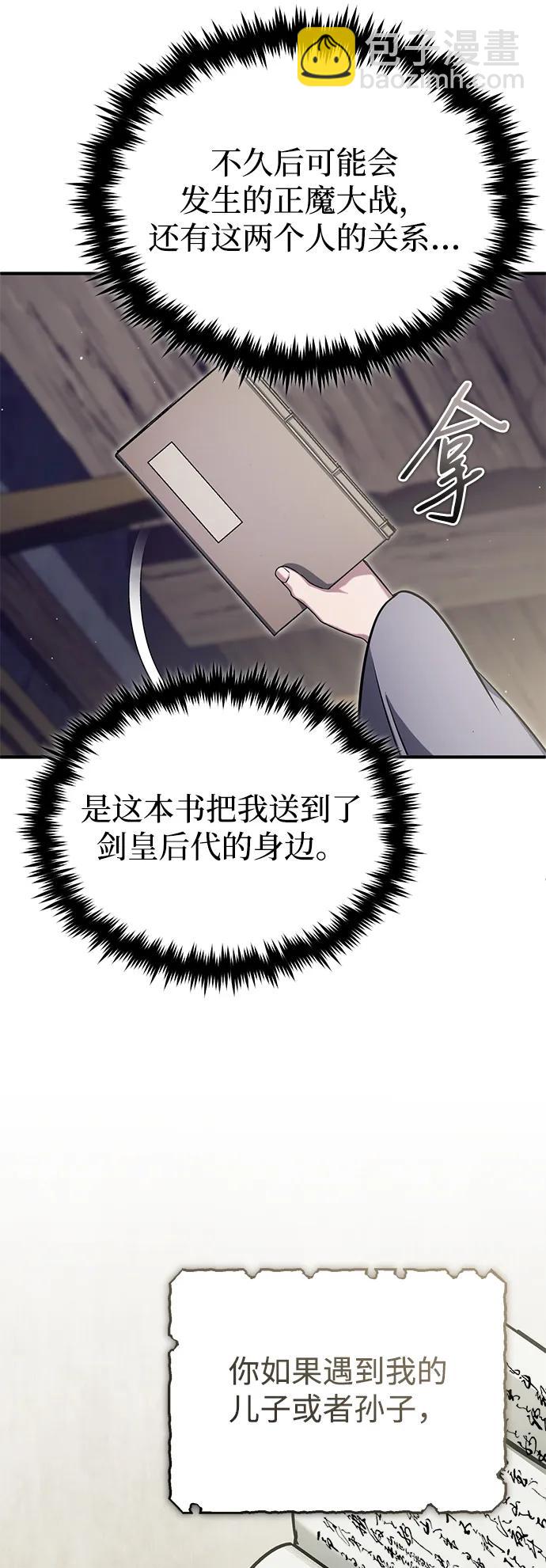🍲重生者的隐退生活 [第63话] 剑皇的后人 第35页