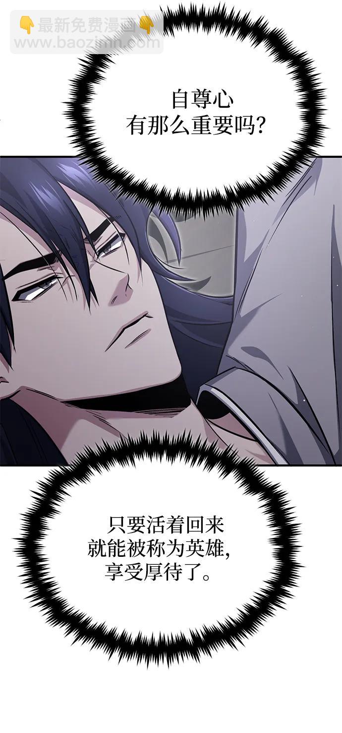 🍲重生者的隐退生活 [第63话] 剑皇的后人 第37页