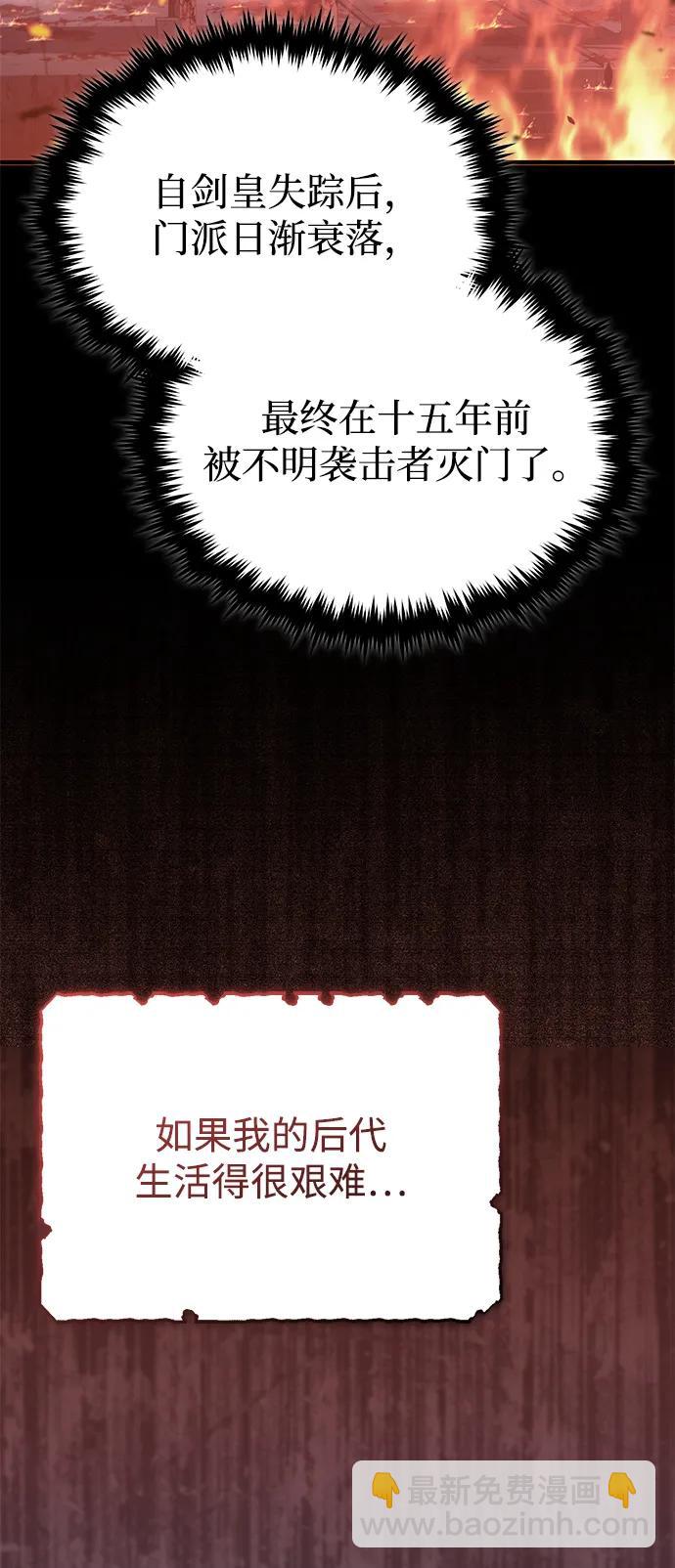 🍲重生者的隐退生活 [第63话] 剑皇的后人 第39页