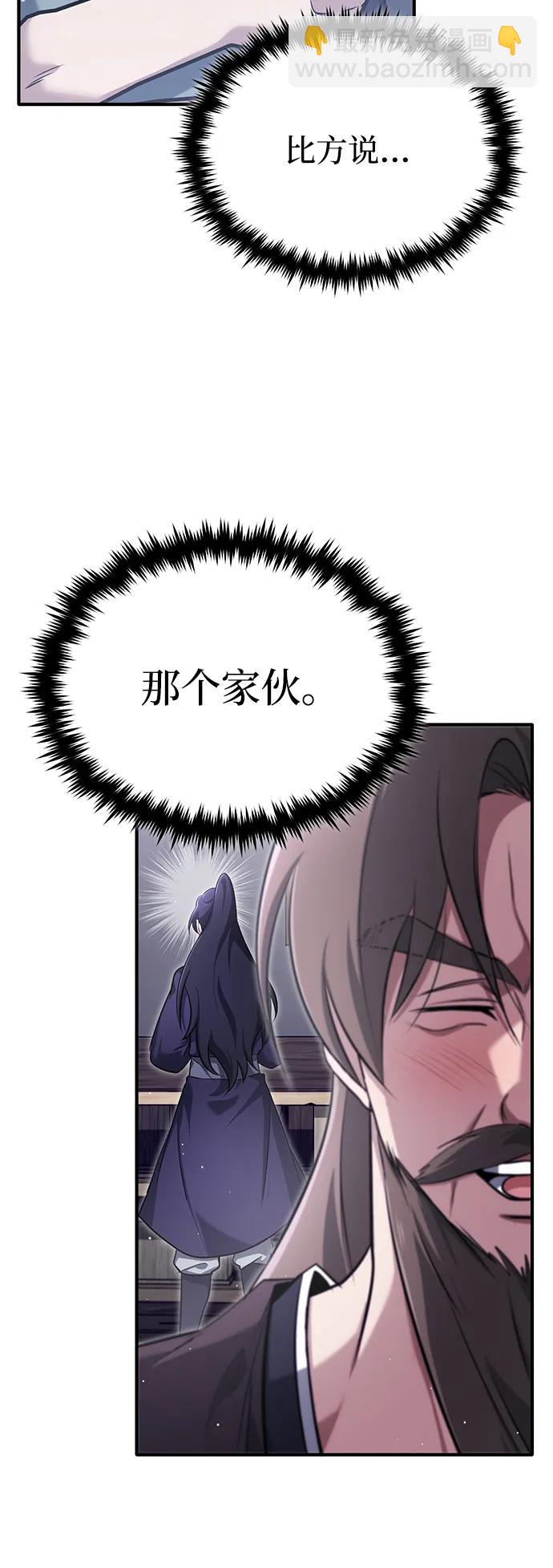 🍲重生者的隐退生活 [第63话] 剑皇的后人 第4页