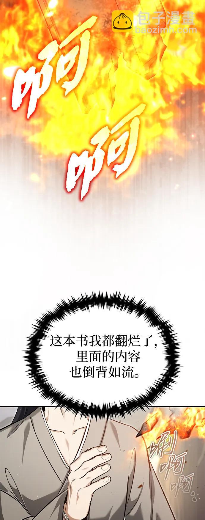 🍲重生者的隐退生活 [第63话] 剑皇的后人 第41页