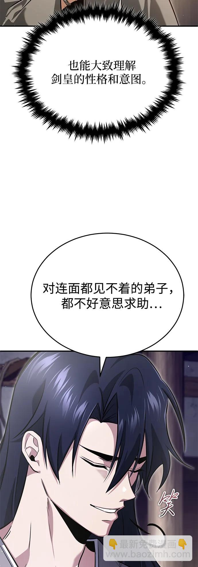 🍲重生者的隐退生活 [第63话] 剑皇的后人 第42页